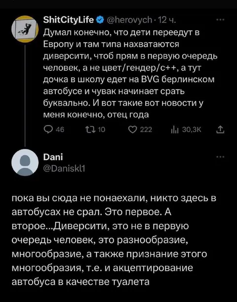 Диверсити и туалет в автобусе