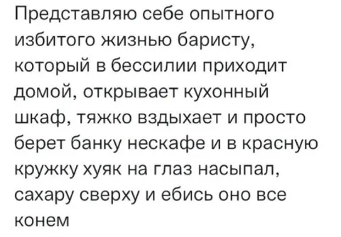 Опытный бариста после смены