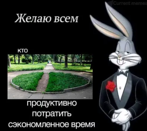 Желаю всем продуктивно потратить время