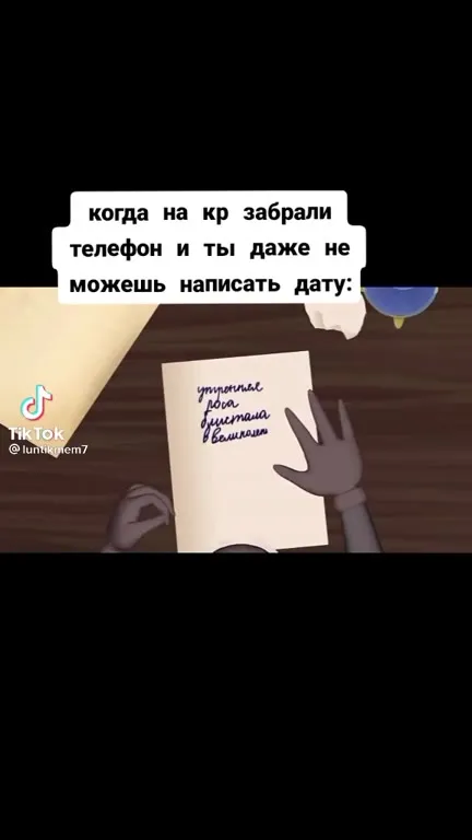 Когда забрали телефон на контрольной