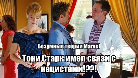 Безумные теории Marvel про Тони Старка