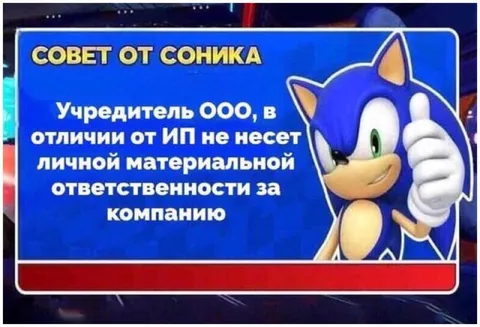 Совет от Соника про ООО