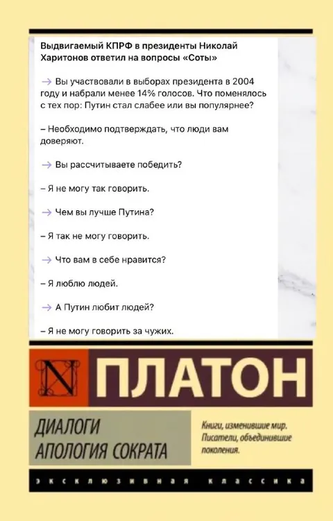 Харитонов не может ответить о Путине