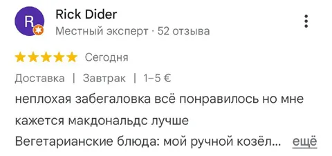 Вегетарианские блюда с козлом