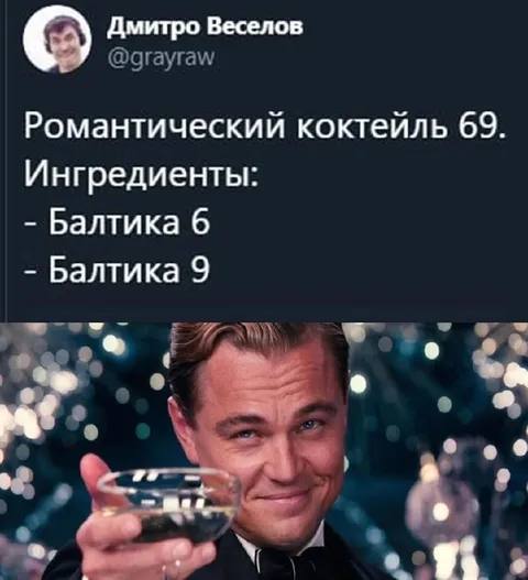 Романтический коктейль 69