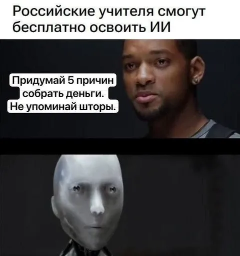 Учителя осваивают ИИ