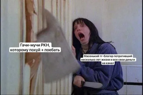 Гачи-мучи РКН против блогера