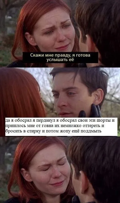 Скажи мне правду, я готова услышать её