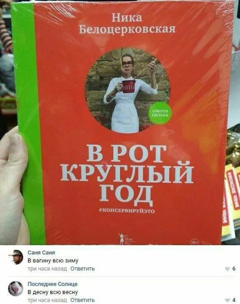 В рот круглый год