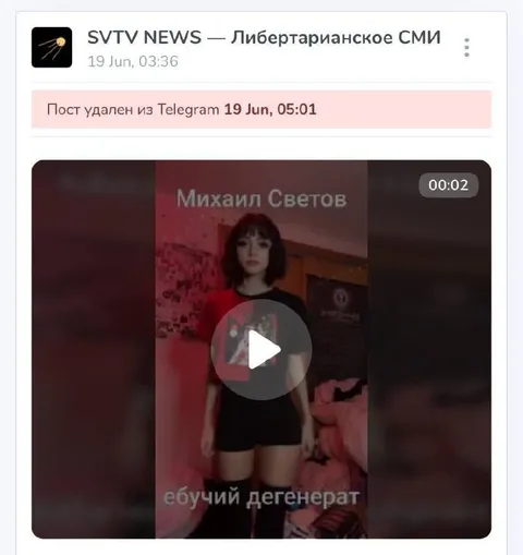 Ебучий дегенерат Михаил Светов