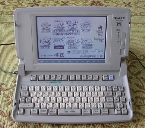 昭和のワープロ画面