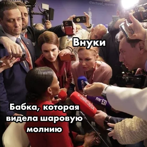 Бабка видела шаровую молнию
