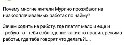 Зачем ходить на низкооплачиваемую работу