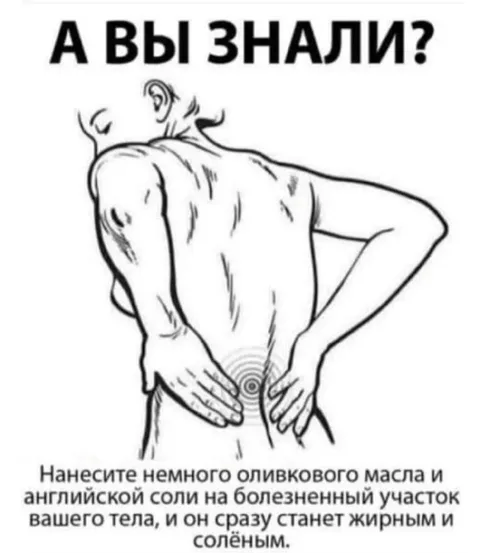 Оливковое масло и английская соль