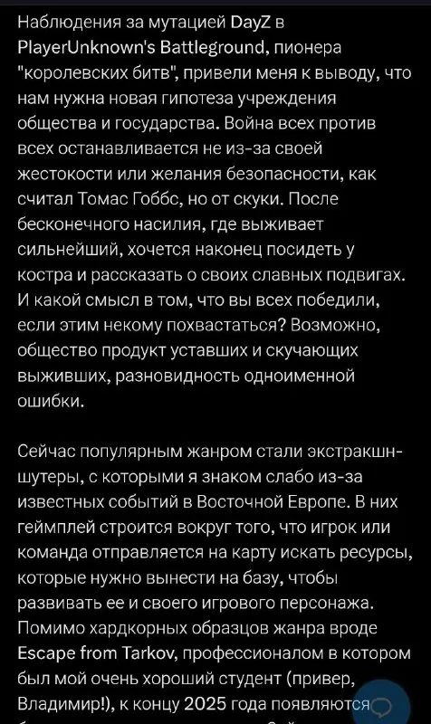 Игровая индустрия и философия выживания