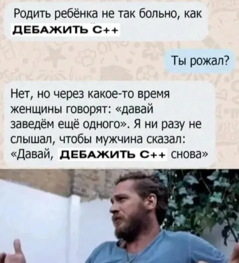Дебажить C++ снова