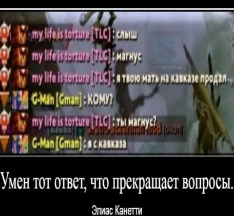 Ответ, прекращающий вопросы