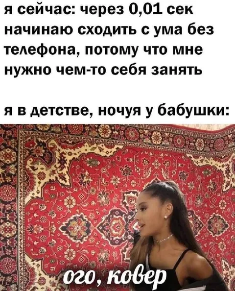 Ого, ковер