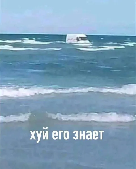 Хуй его знает на море