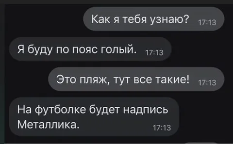 Как я тебя узнаю на пляже