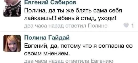 Согласна со своим мнением