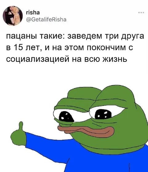 Пацаны завели трёх друзей
