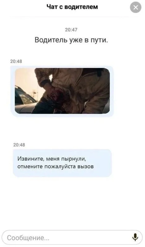 Водитель уже в пути