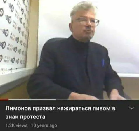 Лимонов и протест пивом