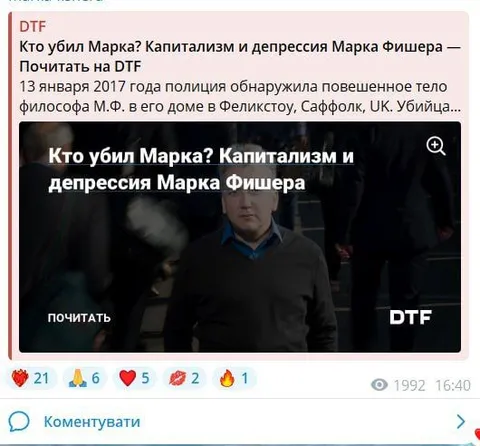 Кто убил Марка Фишера