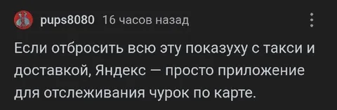 Яндекс как приложение для слежки