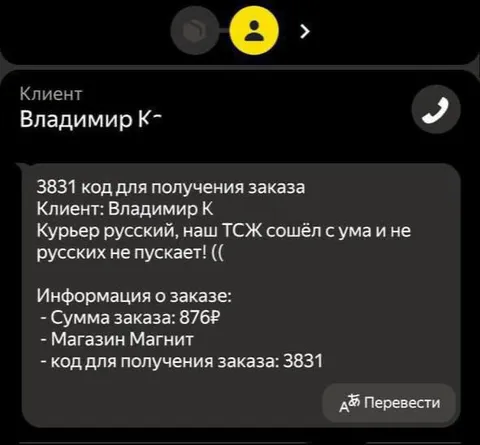 Русский курьер для заказа
