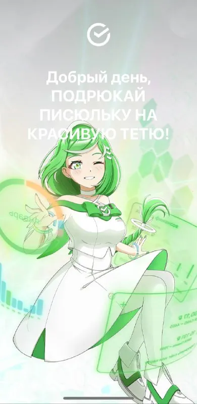 Подрюкай писюльку на тётю