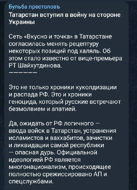 Бульба о Тatarстане и халяле