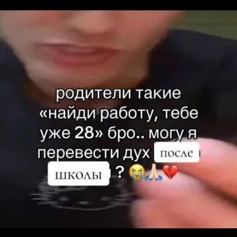 Перевести дух после школы