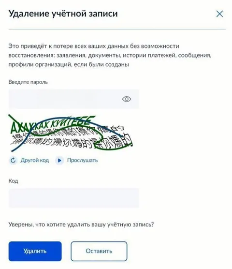 Удаление аккаунта с невозможной капчей