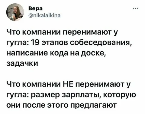 Зарплата после 19 этапов собеседования