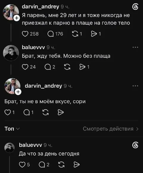 Парень в плаще на голое тело