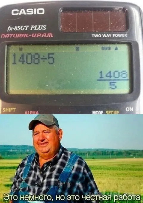 Это немного, но честная работа