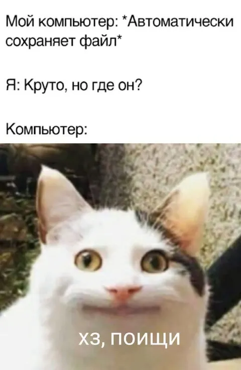 Компьютер не знает, где файл