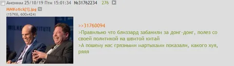 Близзард и грязные мартыхи