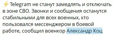 Telegram не отключат в зоне СВО
