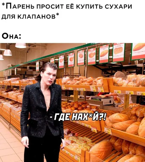 Где сухари для клапанов