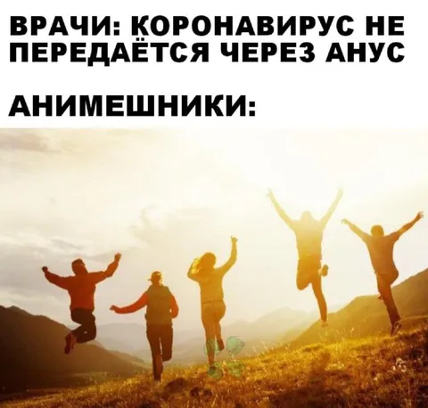 Анимешники радуются коронавирусу