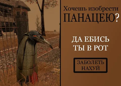 Хочешь изобрести панацею?
