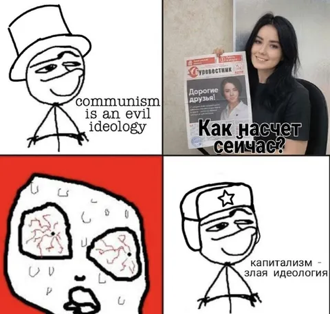 Коммунизм и капитализм