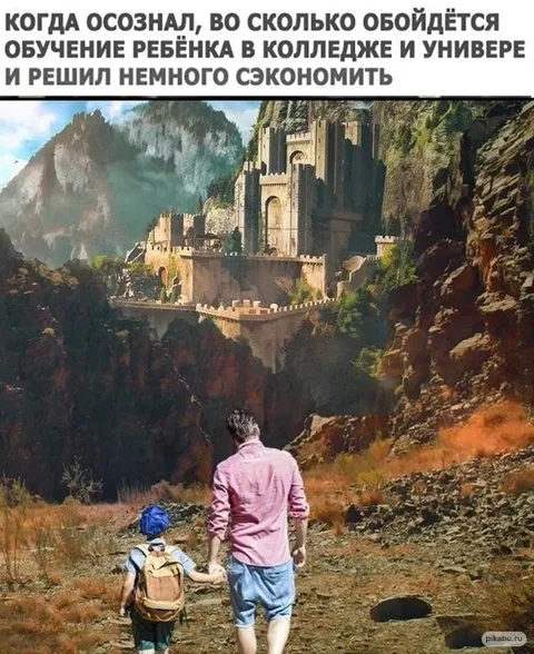 Сэкономить на образовании ребёнка