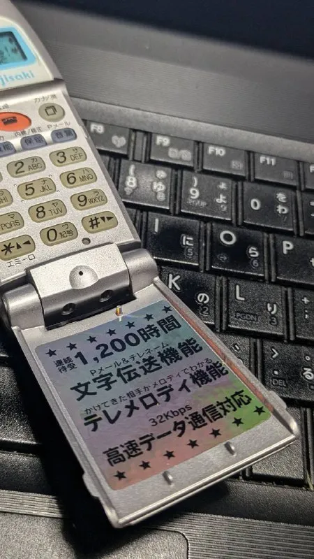 時代を先取りした携帯電話