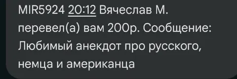 Перевод 200 рублей с анекдотом