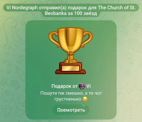 Подарок за сто звёзд