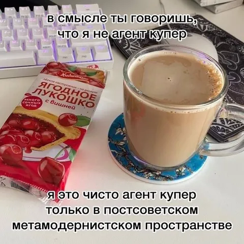 Агент Купер в постсоветском метамодерне